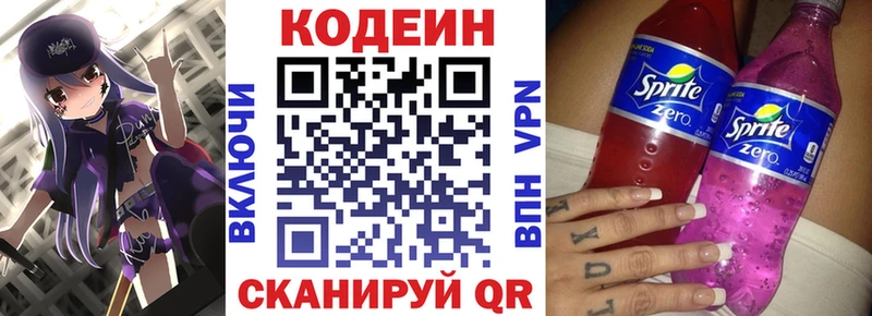 Codein Purple Drank  Купить  Шахунья 